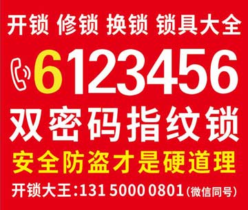<font color='#33CC00'>张掖开锁6123456</font>
